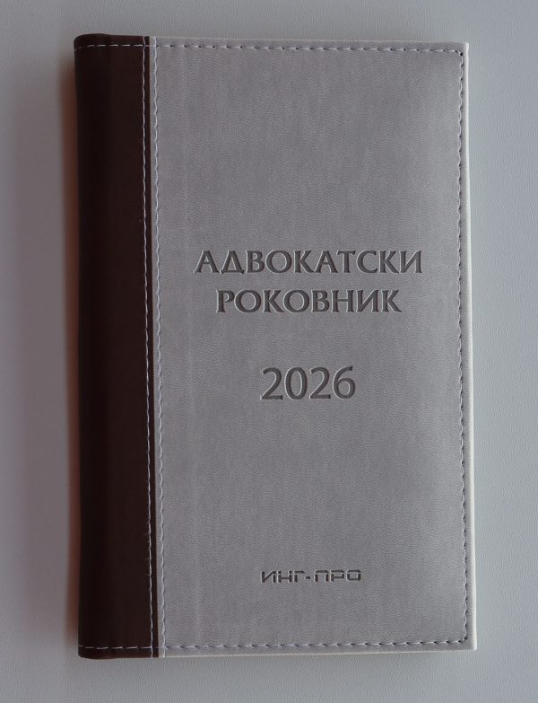 Advokatski rokovnik