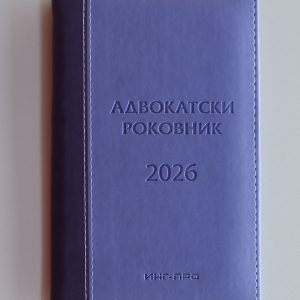 Advokatski rokovnik - Slika 3