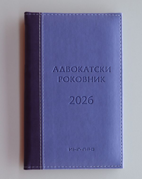 Advokatski rokovnik