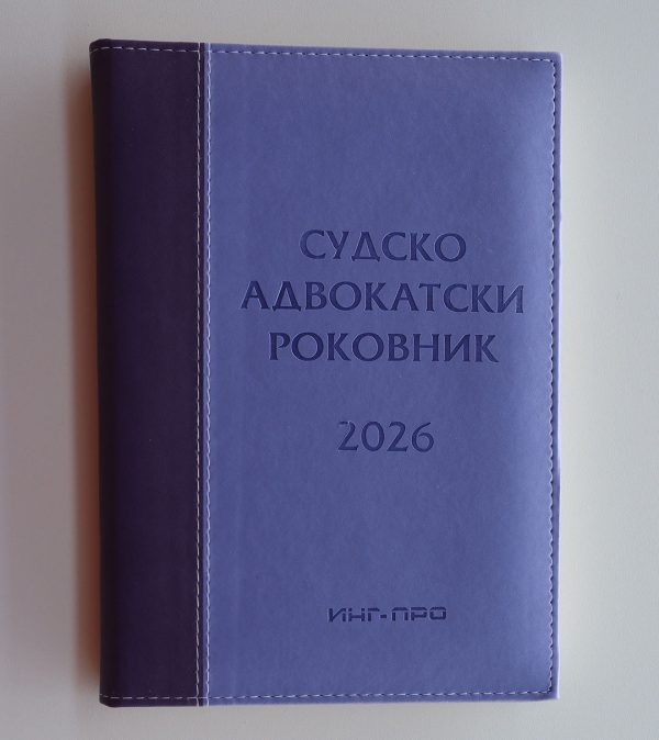 Sudsko-advokatski rokovnik