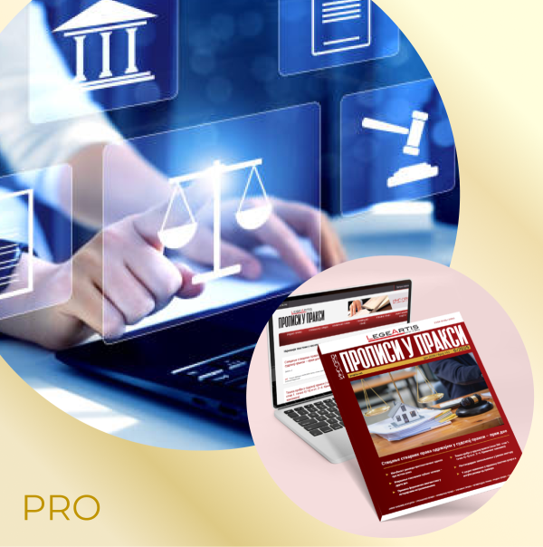 Propisi.net LAP (Propisi.net, štampani i elektronski časopis Lege Artis - Propisi u praksi)